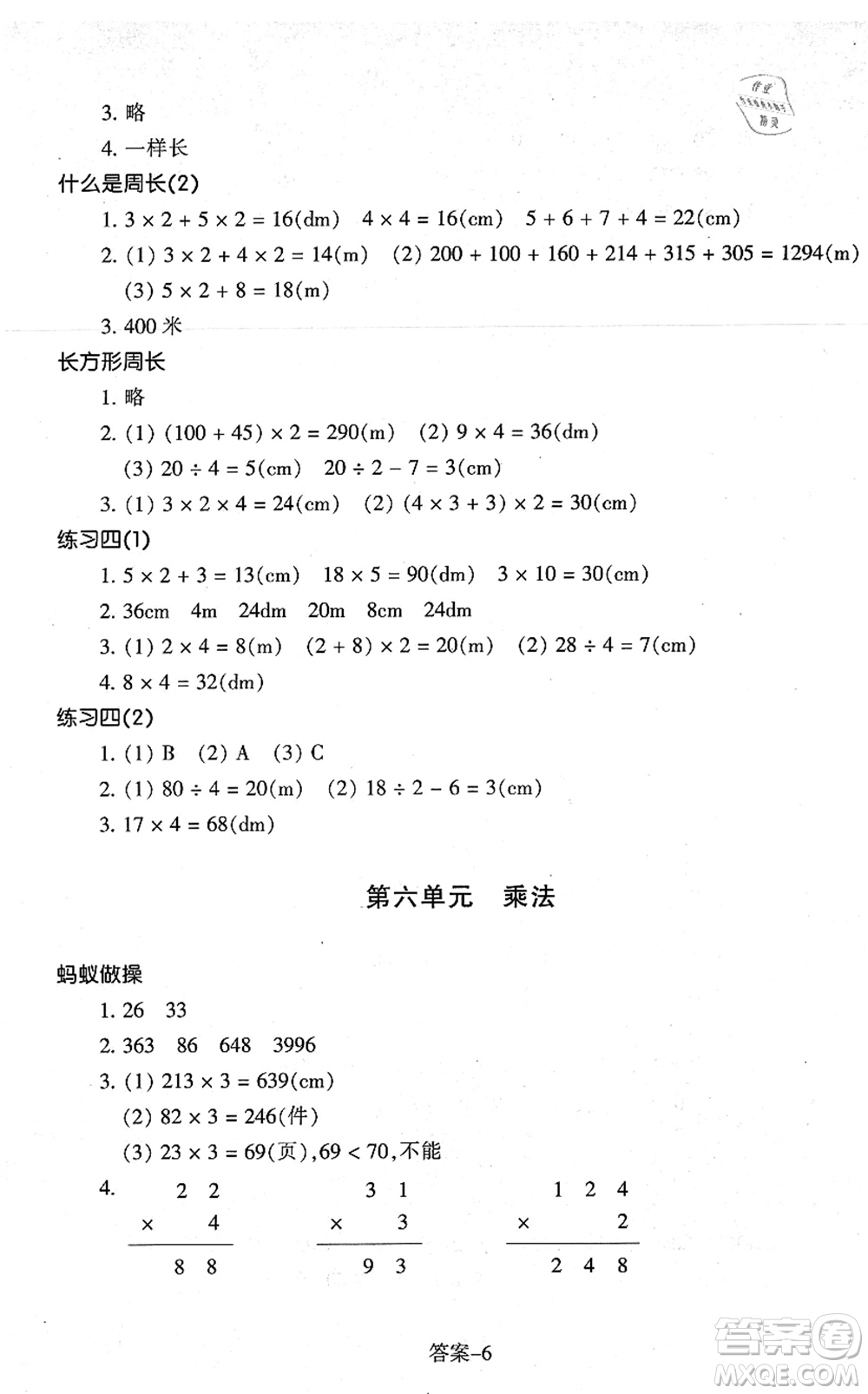 浙江少年兒童出版社2021每課一練三年級(jí)數(shù)學(xué)上冊(cè)B北師大版答案