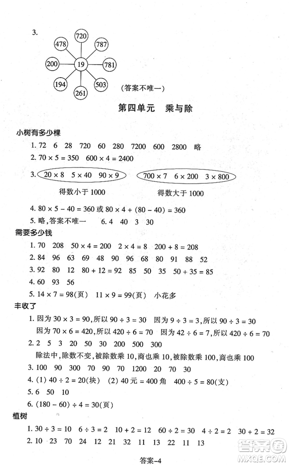 浙江少年兒童出版社2021每課一練三年級(jí)數(shù)學(xué)上冊(cè)B北師大版答案