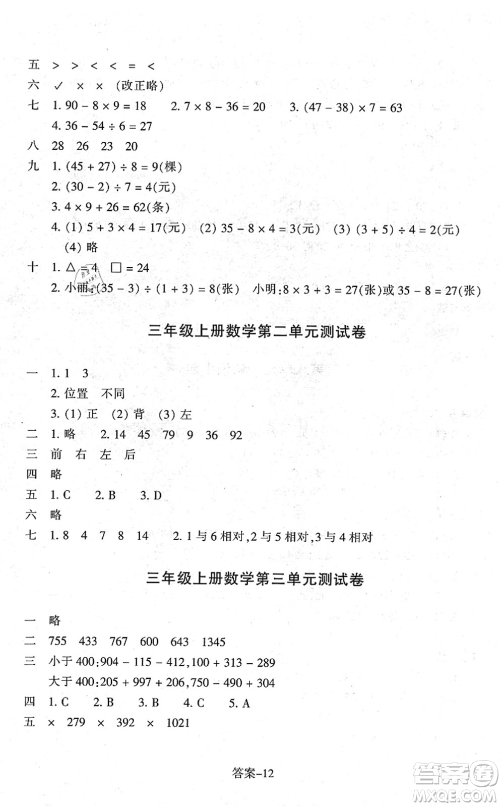 浙江少年兒童出版社2021每課一練三年級(jí)數(shù)學(xué)上冊(cè)B北師大版答案