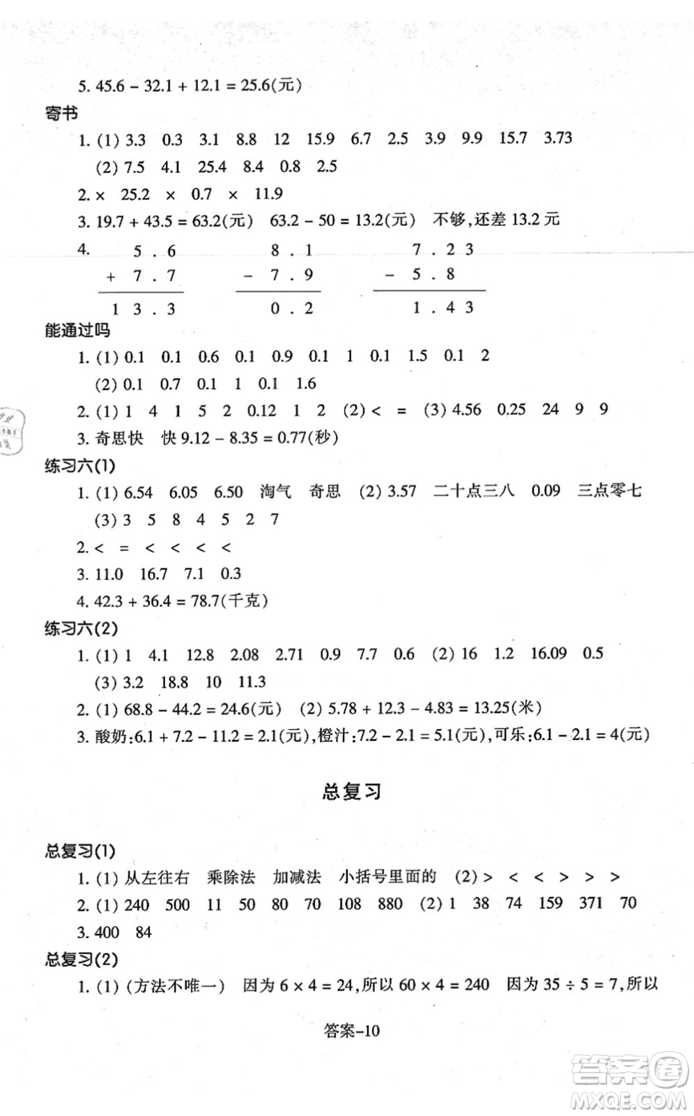 浙江少年兒童出版社2021每課一練三年級(jí)數(shù)學(xué)上冊(cè)B北師大版答案