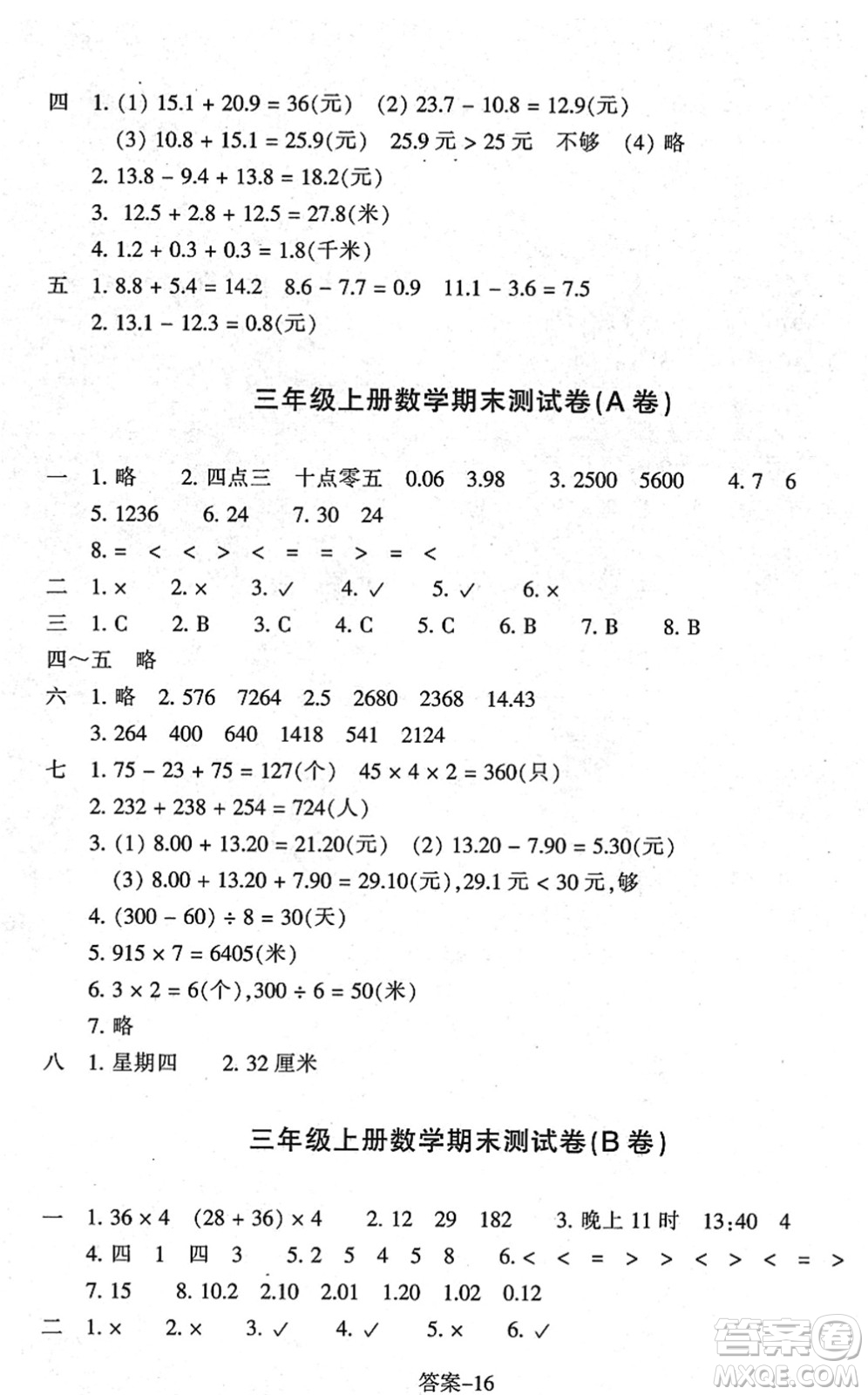 浙江少年兒童出版社2021每課一練三年級(jí)數(shù)學(xué)上冊(cè)B北師大版答案