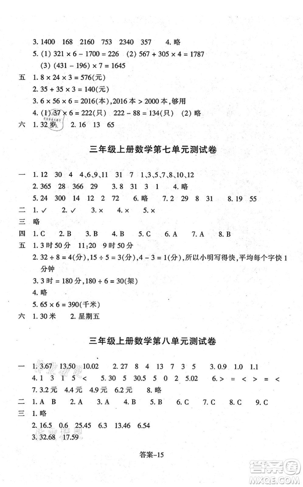 浙江少年兒童出版社2021每課一練三年級(jí)數(shù)學(xué)上冊(cè)B北師大版答案