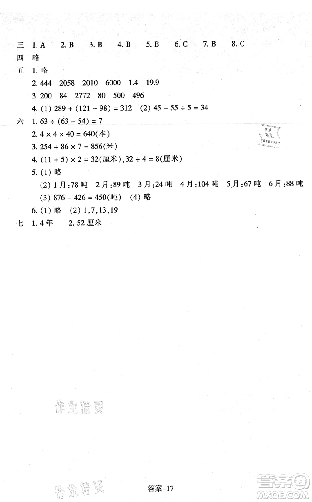 浙江少年兒童出版社2021每課一練三年級(jí)數(shù)學(xué)上冊(cè)B北師大版答案