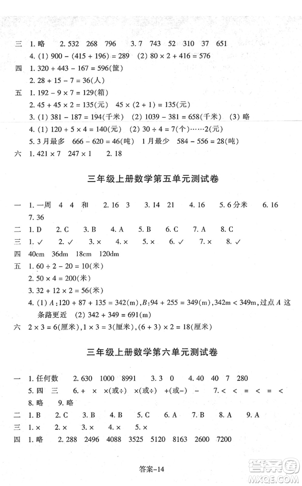 浙江少年兒童出版社2021每課一練三年級(jí)數(shù)學(xué)上冊(cè)B北師大版答案