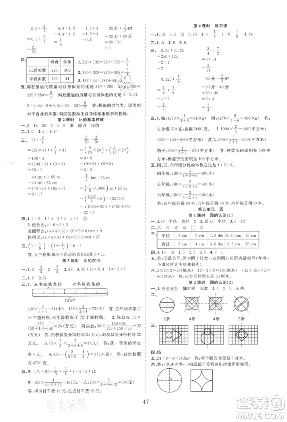 安徽人民出版社2021新經(jīng)典練與測(cè)六年級(jí)數(shù)學(xué)上冊(cè)人教版參考答案