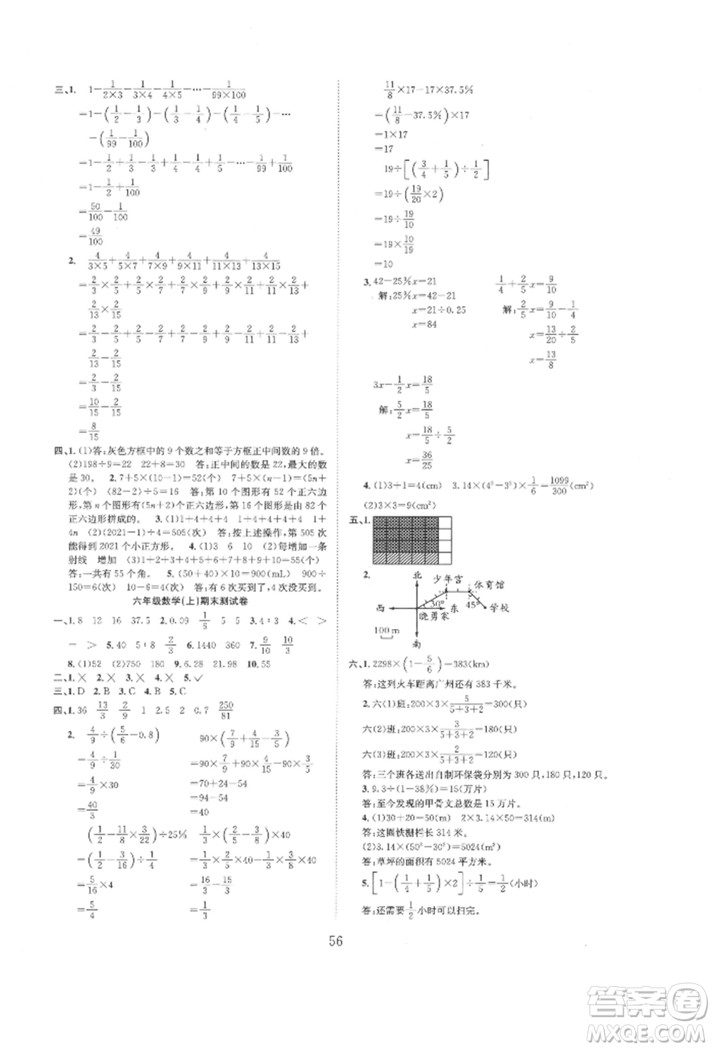 安徽人民出版社2021新經(jīng)典練與測(cè)六年級(jí)數(shù)學(xué)上冊(cè)人教版參考答案