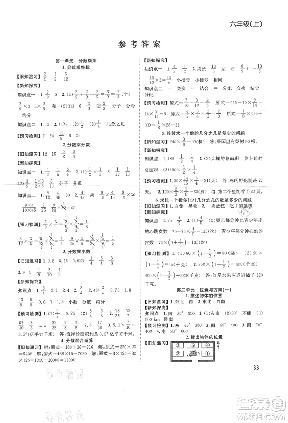 安徽人民出版社2021新經(jīng)典練與測(cè)六年級(jí)數(shù)學(xué)上冊(cè)人教版參考答案