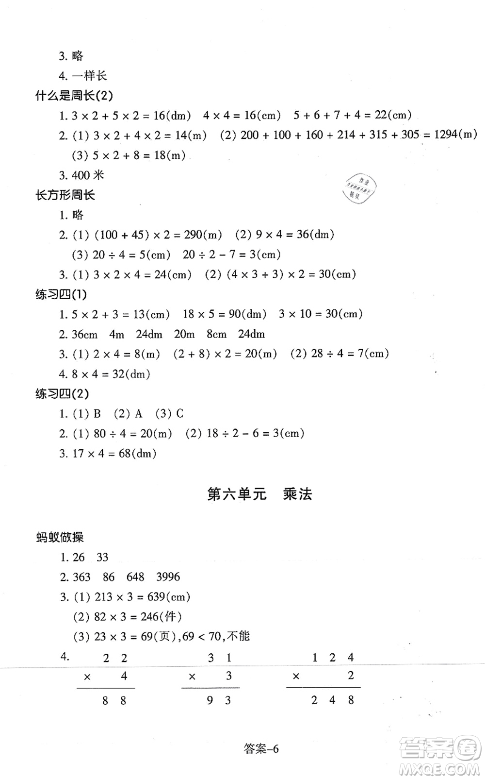 浙江少年兒童出版社2021每課一練三年級(jí)數(shù)學(xué)上冊(cè)B北師大版麗水專(zhuān)版答案