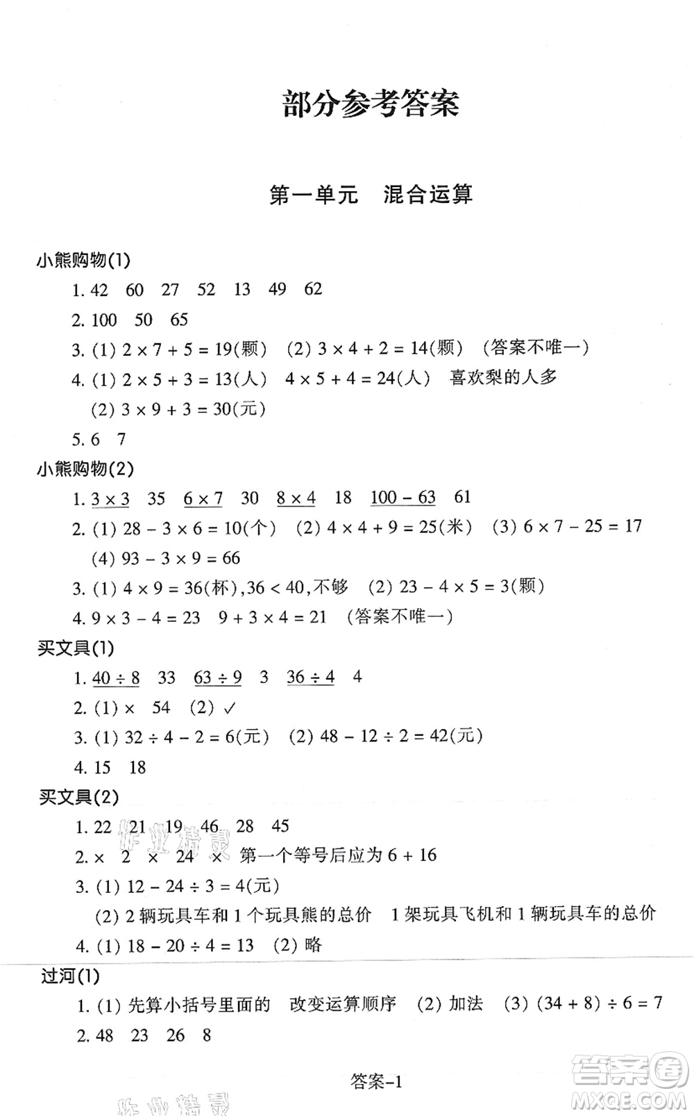 浙江少年兒童出版社2021每課一練三年級(jí)數(shù)學(xué)上冊(cè)B北師大版麗水專(zhuān)版答案