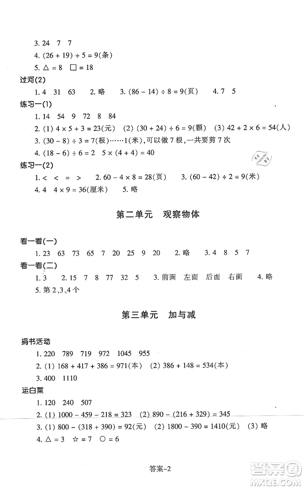 浙江少年兒童出版社2021每課一練三年級(jí)數(shù)學(xué)上冊(cè)B北師大版麗水專(zhuān)版答案