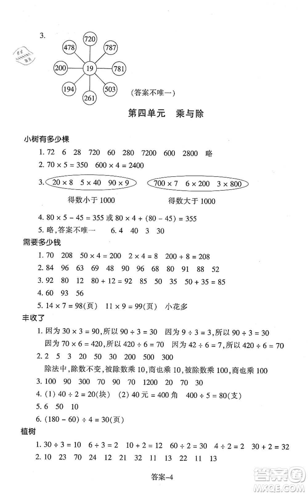 浙江少年兒童出版社2021每課一練三年級(jí)數(shù)學(xué)上冊(cè)B北師大版麗水專(zhuān)版答案