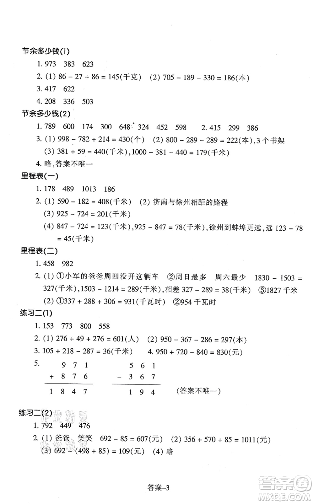 浙江少年兒童出版社2021每課一練三年級(jí)數(shù)學(xué)上冊(cè)B北師大版麗水專(zhuān)版答案