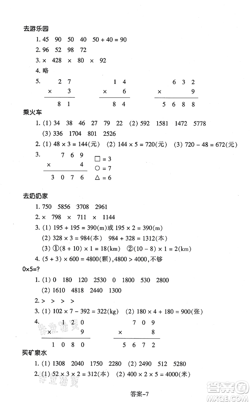 浙江少年兒童出版社2021每課一練三年級(jí)數(shù)學(xué)上冊(cè)B北師大版麗水專(zhuān)版答案