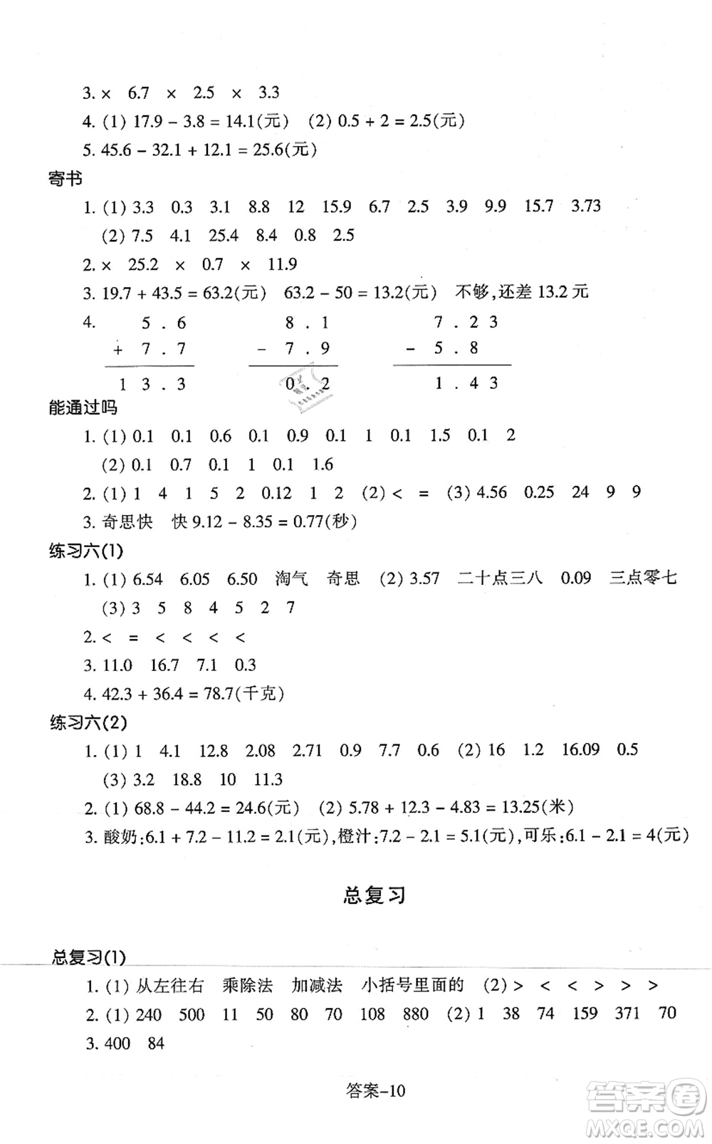 浙江少年兒童出版社2021每課一練三年級(jí)數(shù)學(xué)上冊(cè)B北師大版麗水專(zhuān)版答案