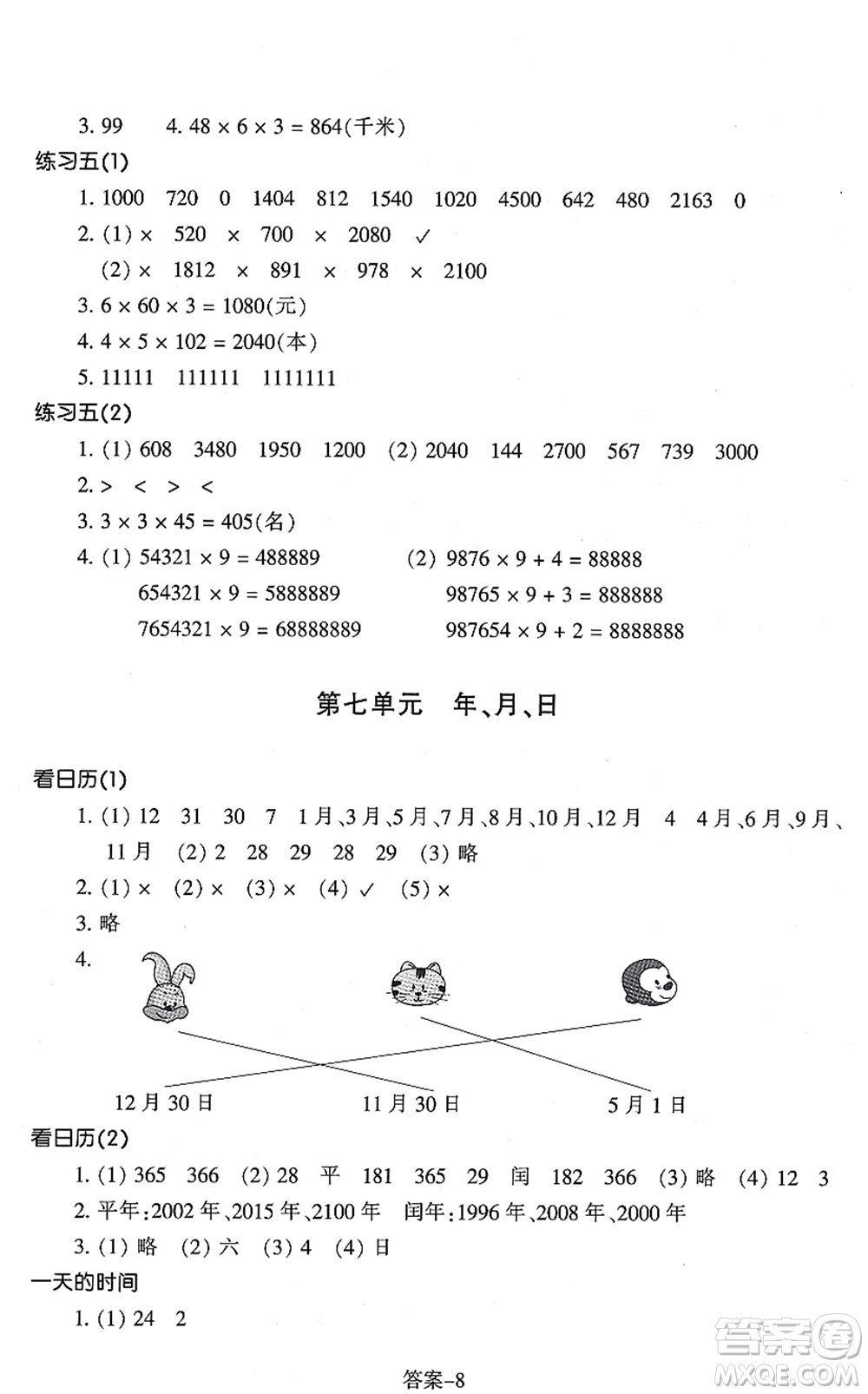 浙江少年兒童出版社2021每課一練三年級(jí)數(shù)學(xué)上冊(cè)B北師大版麗水專(zhuān)版答案