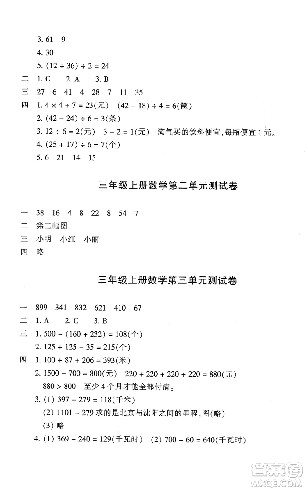 浙江少年兒童出版社2021每課一練三年級(jí)數(shù)學(xué)上冊(cè)B北師大版麗水專(zhuān)版答案