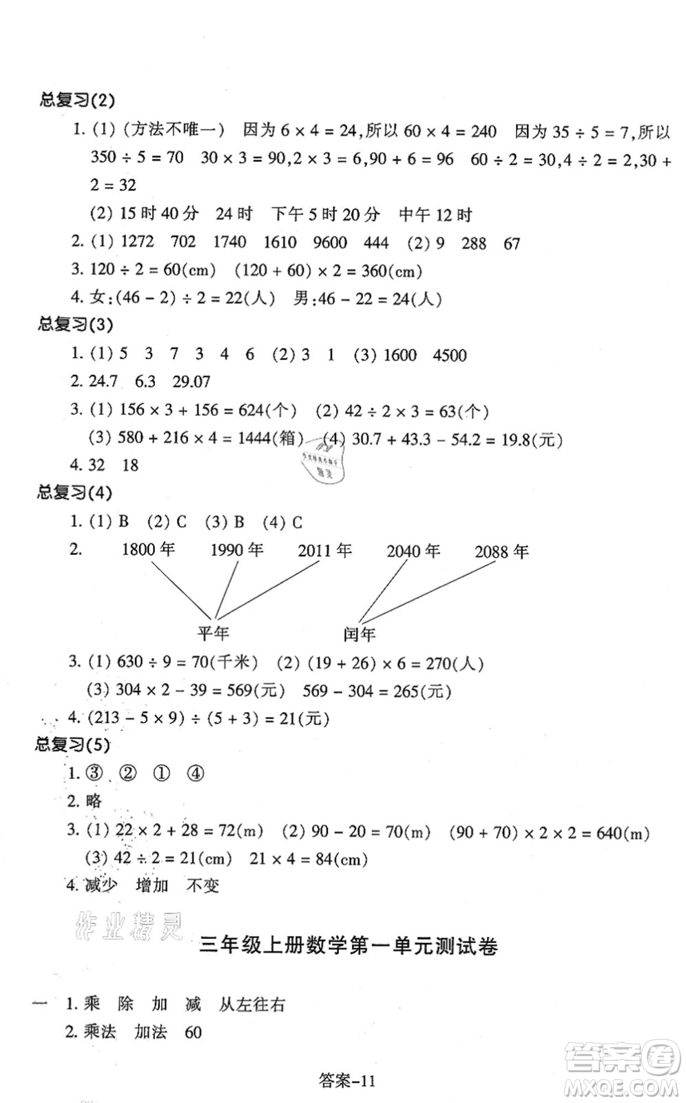 浙江少年兒童出版社2021每課一練三年級(jí)數(shù)學(xué)上冊(cè)B北師大版麗水專(zhuān)版答案