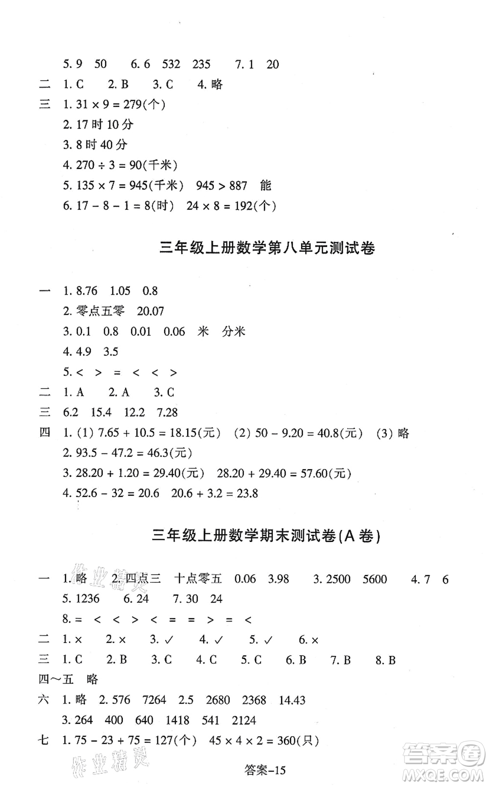 浙江少年兒童出版社2021每課一練三年級(jí)數(shù)學(xué)上冊(cè)B北師大版麗水專(zhuān)版答案