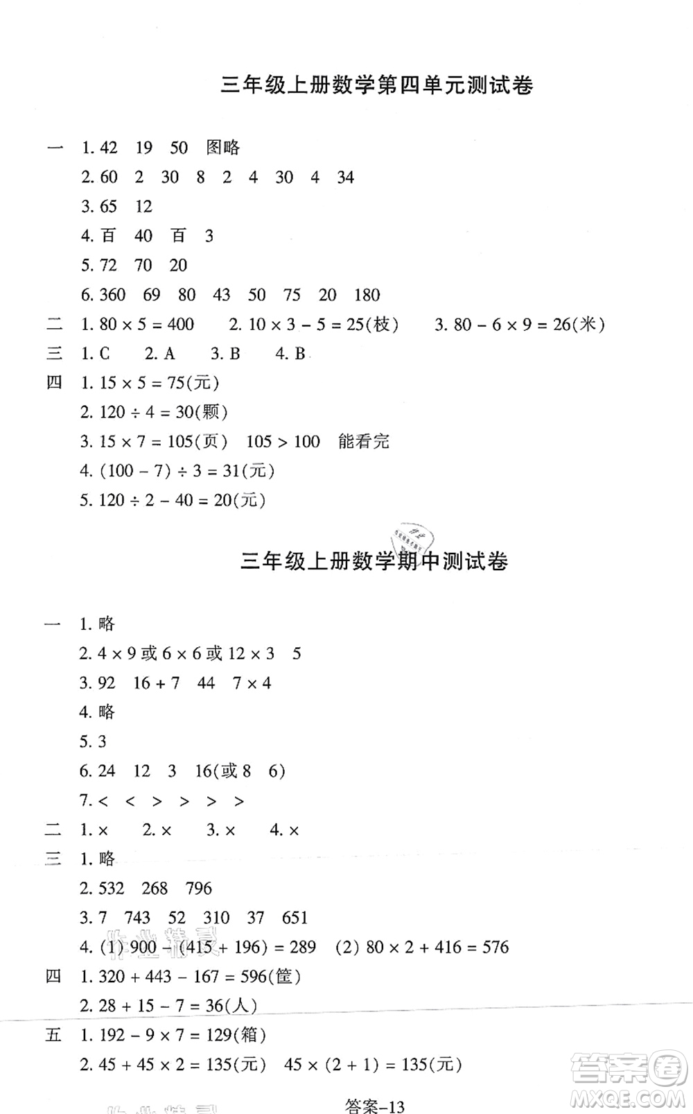 浙江少年兒童出版社2021每課一練三年級(jí)數(shù)學(xué)上冊(cè)B北師大版麗水專(zhuān)版答案