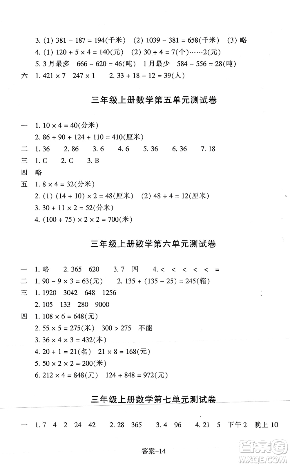 浙江少年兒童出版社2021每課一練三年級(jí)數(shù)學(xué)上冊(cè)B北師大版麗水專(zhuān)版答案