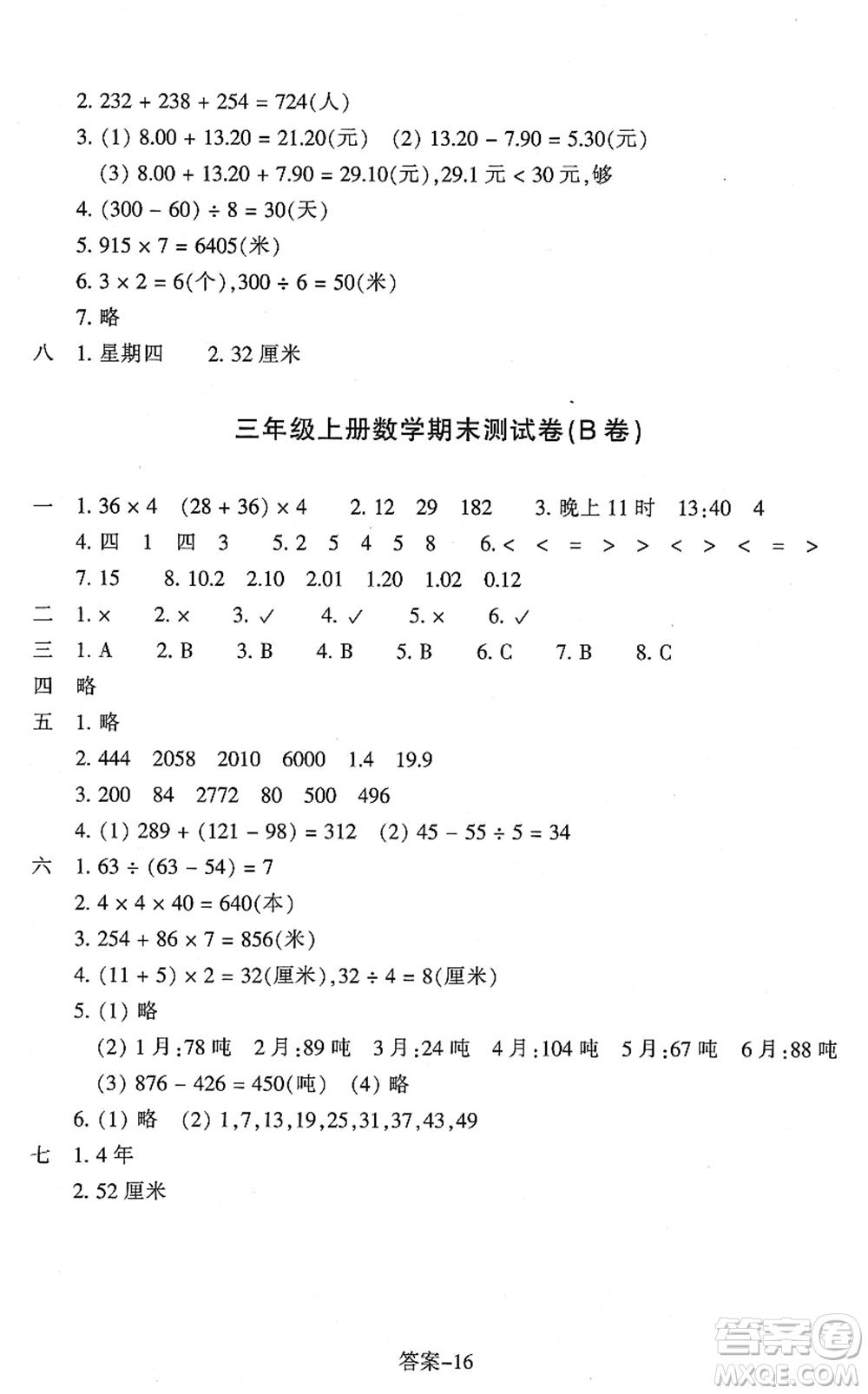 浙江少年兒童出版社2021每課一練三年級(jí)數(shù)學(xué)上冊(cè)B北師大版麗水專(zhuān)版答案