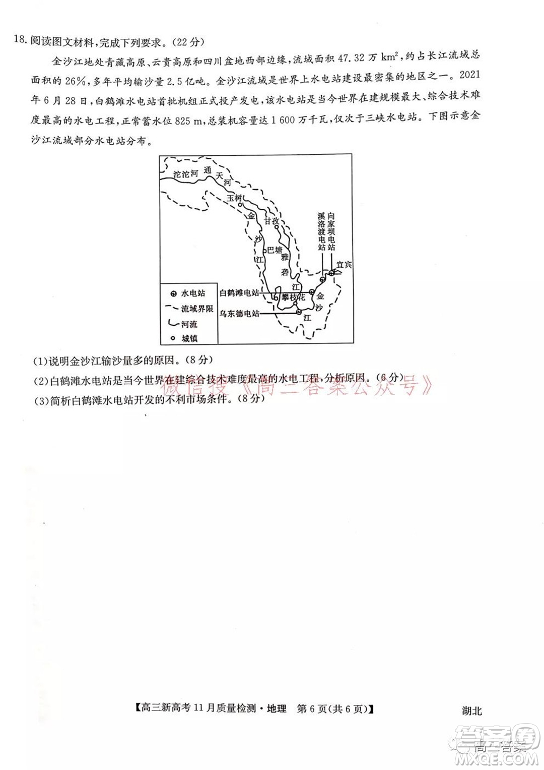 2022屆九師聯(lián)盟高三新高考11月質(zhì)量檢測地理試題及答案