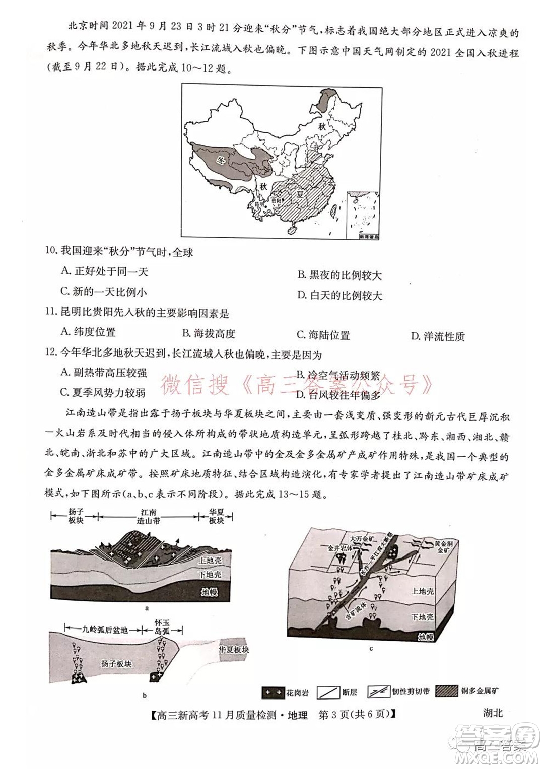 2022屆九師聯(lián)盟高三新高考11月質(zhì)量檢測地理試題及答案