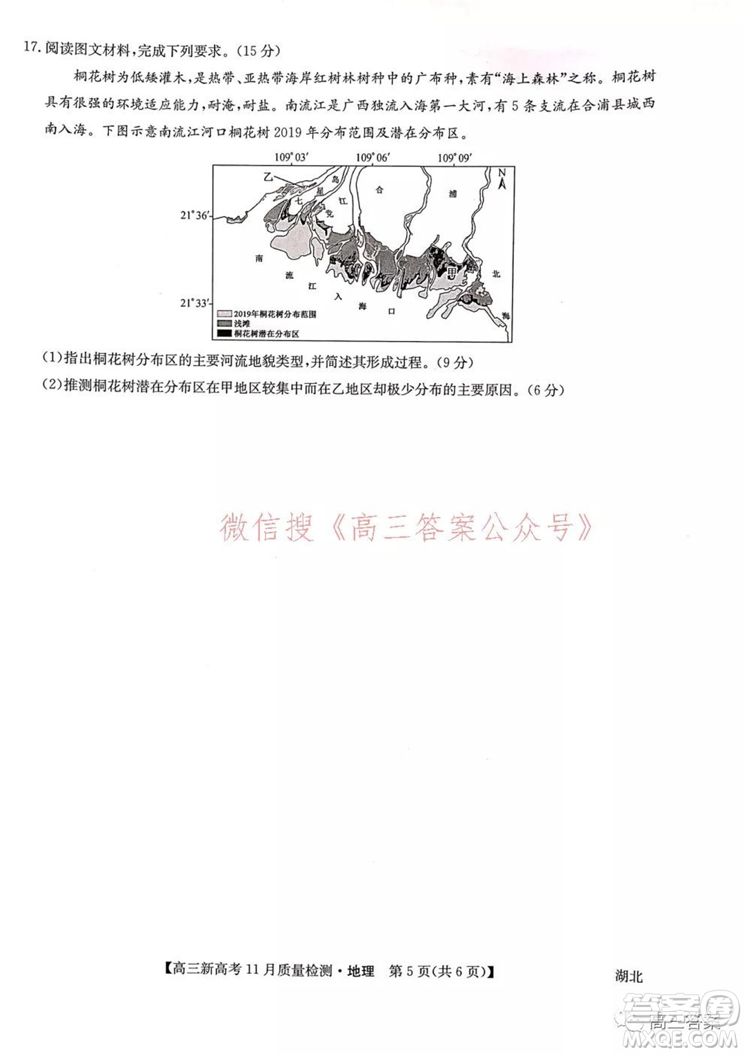 2022屆九師聯(lián)盟高三新高考11月質(zhì)量檢測地理試題及答案