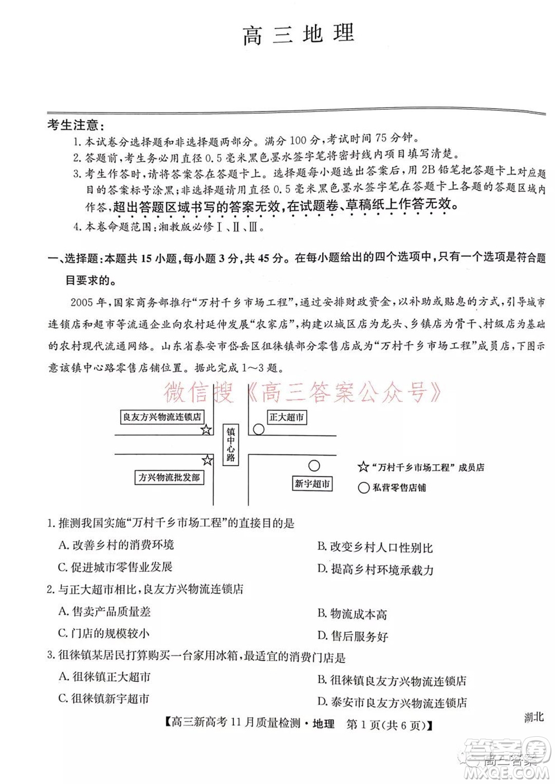 2022屆九師聯(lián)盟高三新高考11月質(zhì)量檢測地理試題及答案