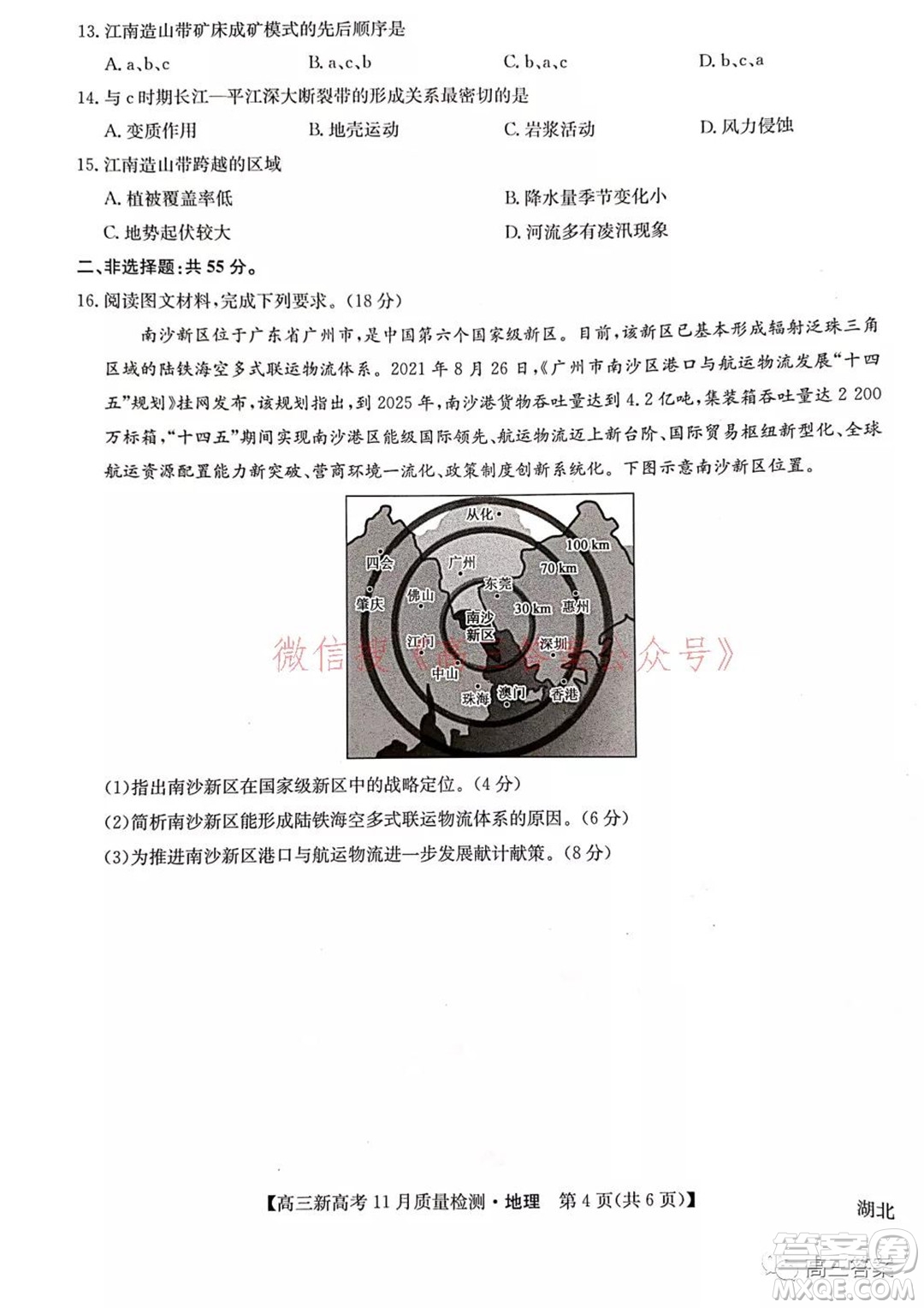 2022屆九師聯(lián)盟高三新高考11月質(zhì)量檢測地理試題及答案