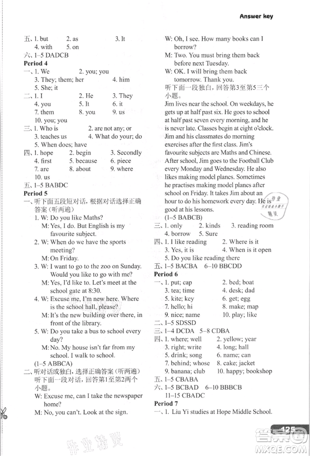 譯林出版社2021初中英語課課練七年級(jí)上冊譯林版河南專版參考答案