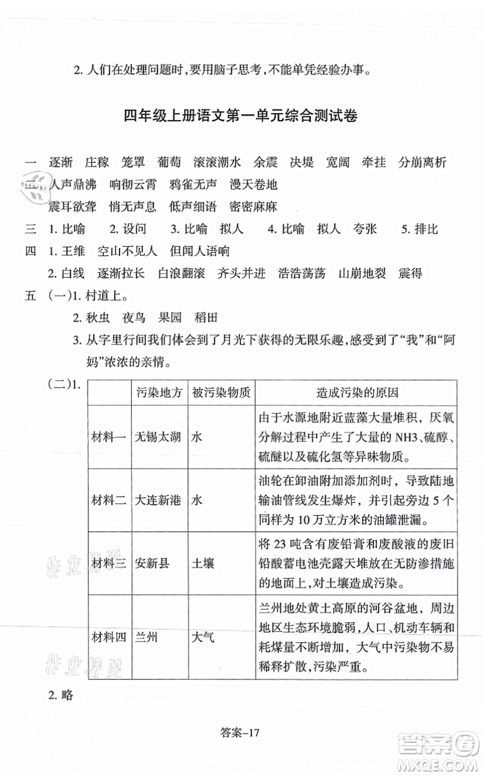 浙江少年兒童出版社2021每課一練四年級語文上冊R人教版答案