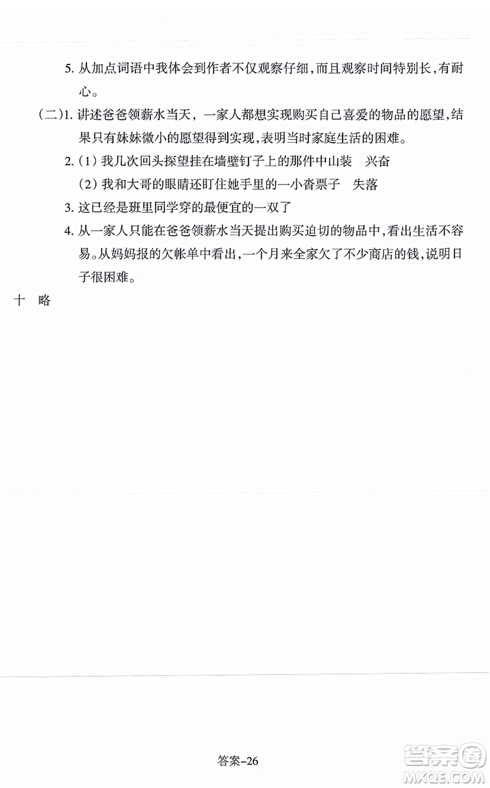 浙江少年兒童出版社2021每課一練四年級語文上冊R人教版答案