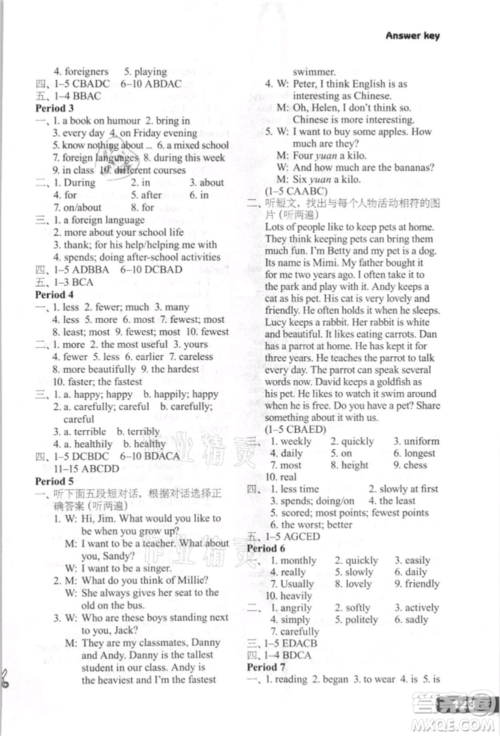 譯林出版社2021初中英語課課練八年級上冊譯林版河南專版參考答案