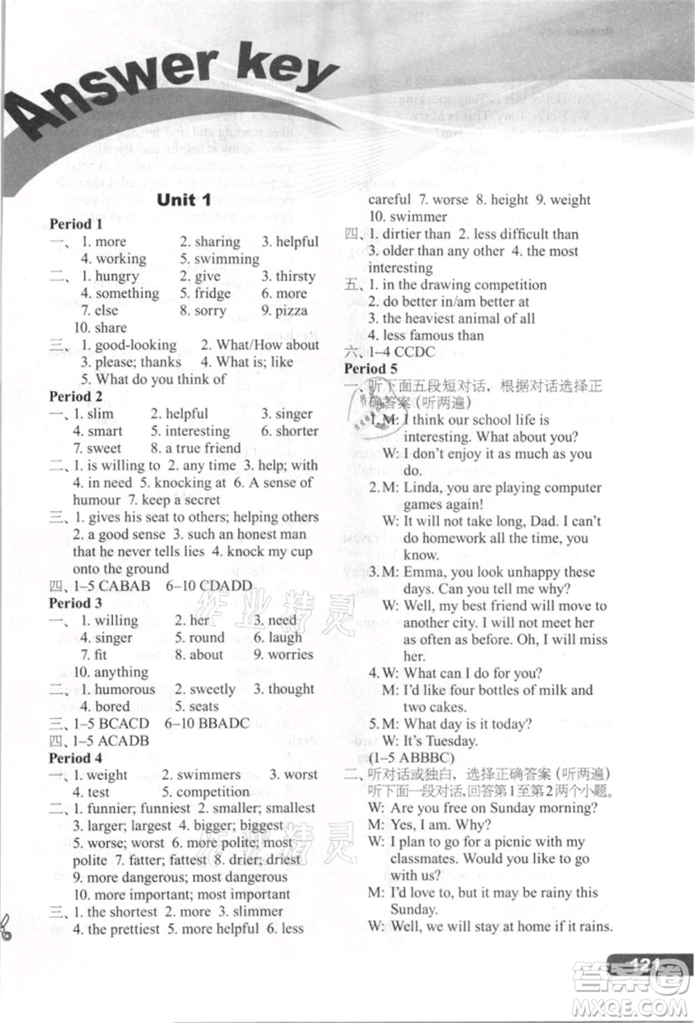 譯林出版社2021初中英語課課練八年級上冊譯林版河南專版參考答案