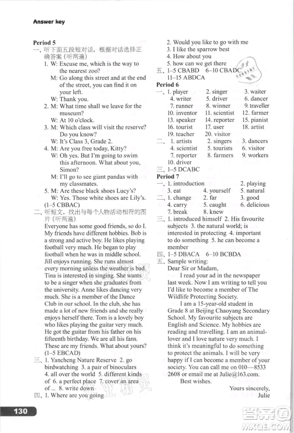 譯林出版社2021初中英語課課練八年級上冊譯林版河南專版參考答案