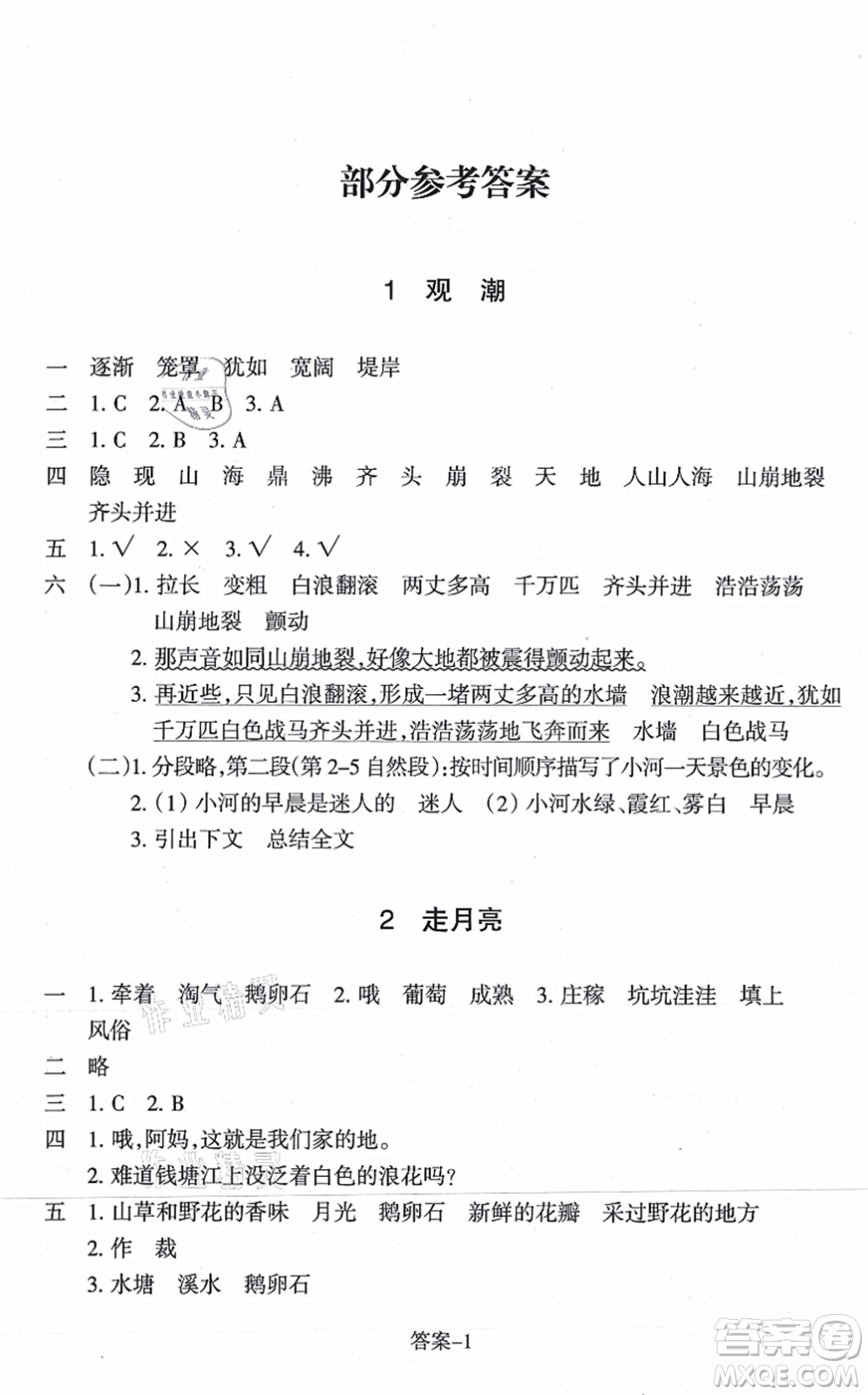 浙江少年兒童出版社2021每課一練四年級(jí)語(yǔ)文上冊(cè)人教版麗水專(zhuān)版答案