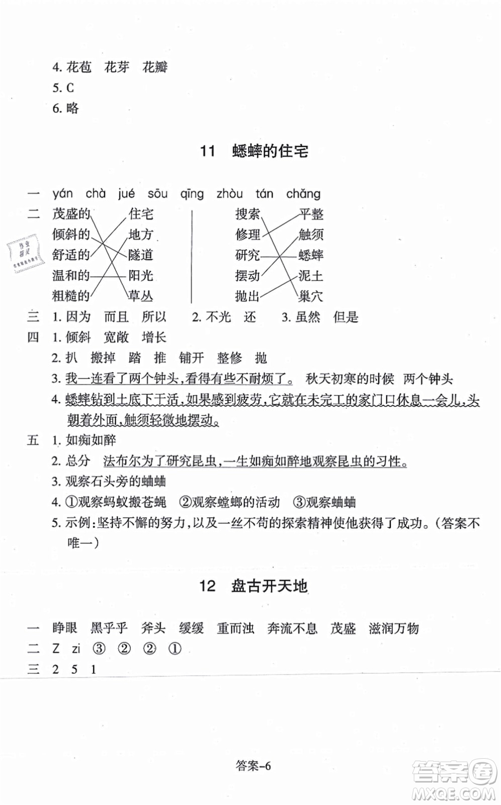 浙江少年兒童出版社2021每課一練四年級(jí)語(yǔ)文上冊(cè)人教版麗水專(zhuān)版答案