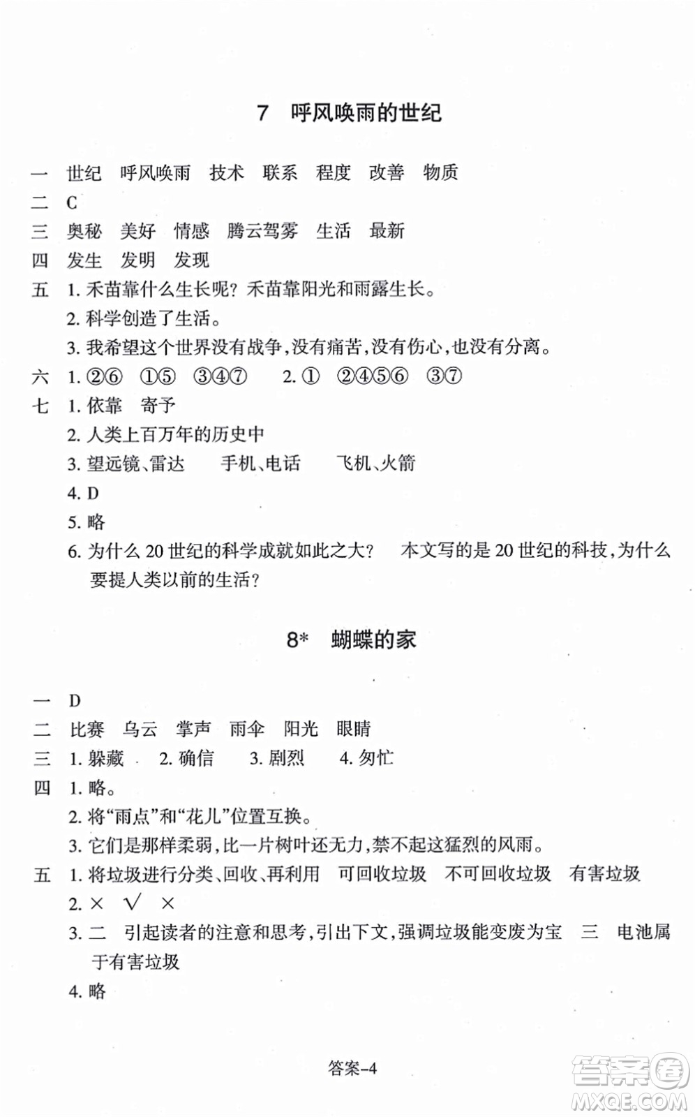 浙江少年兒童出版社2021每課一練四年級(jí)語(yǔ)文上冊(cè)人教版麗水專(zhuān)版答案