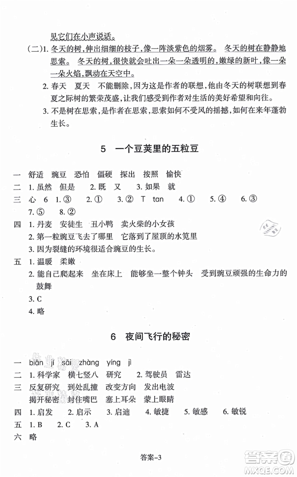 浙江少年兒童出版社2021每課一練四年級(jí)語(yǔ)文上冊(cè)人教版麗水專(zhuān)版答案