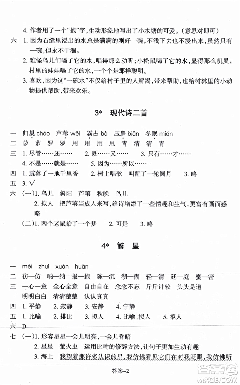 浙江少年兒童出版社2021每課一練四年級(jí)語(yǔ)文上冊(cè)人教版麗水專(zhuān)版答案