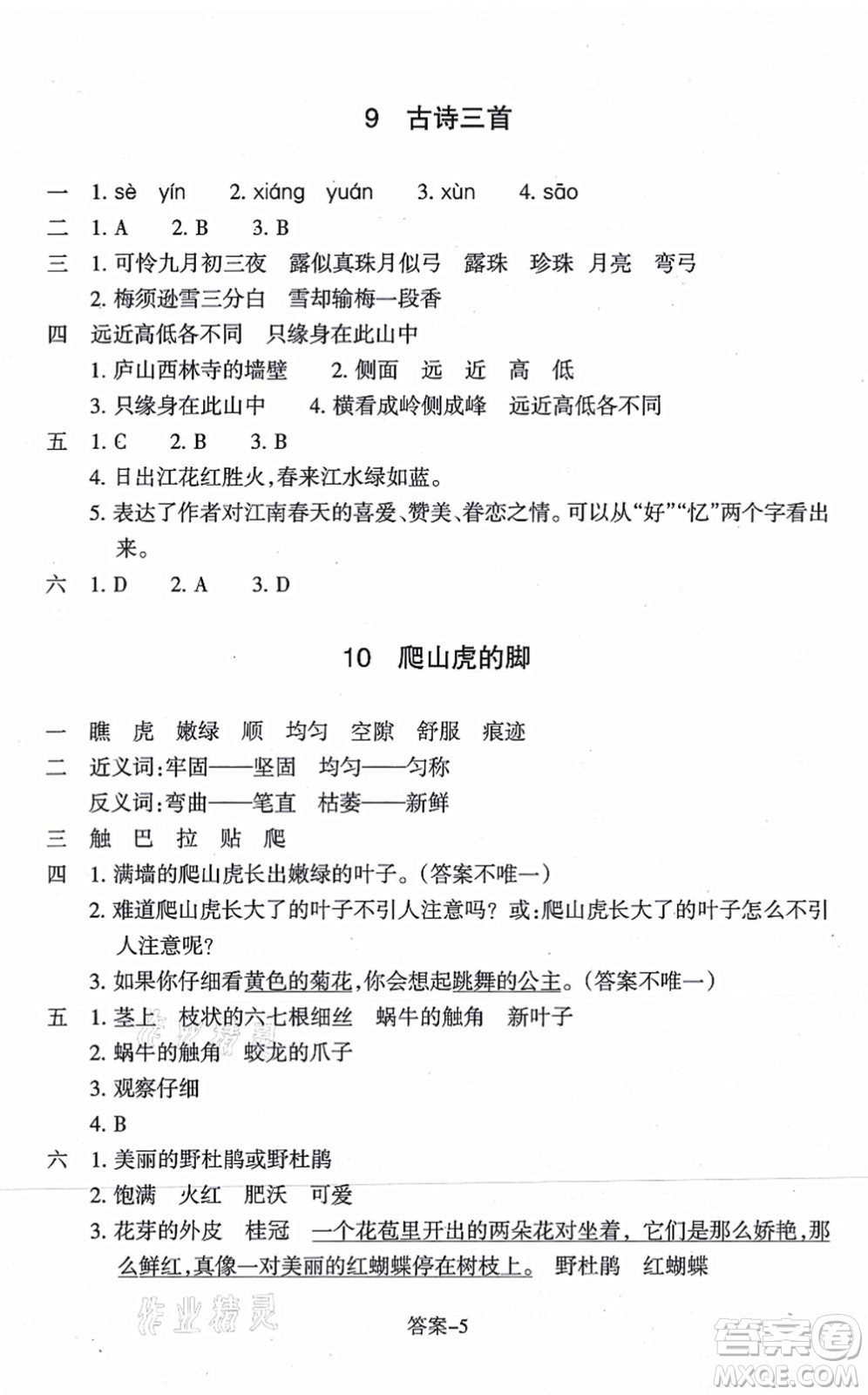 浙江少年兒童出版社2021每課一練四年級(jí)語(yǔ)文上冊(cè)人教版麗水專(zhuān)版答案