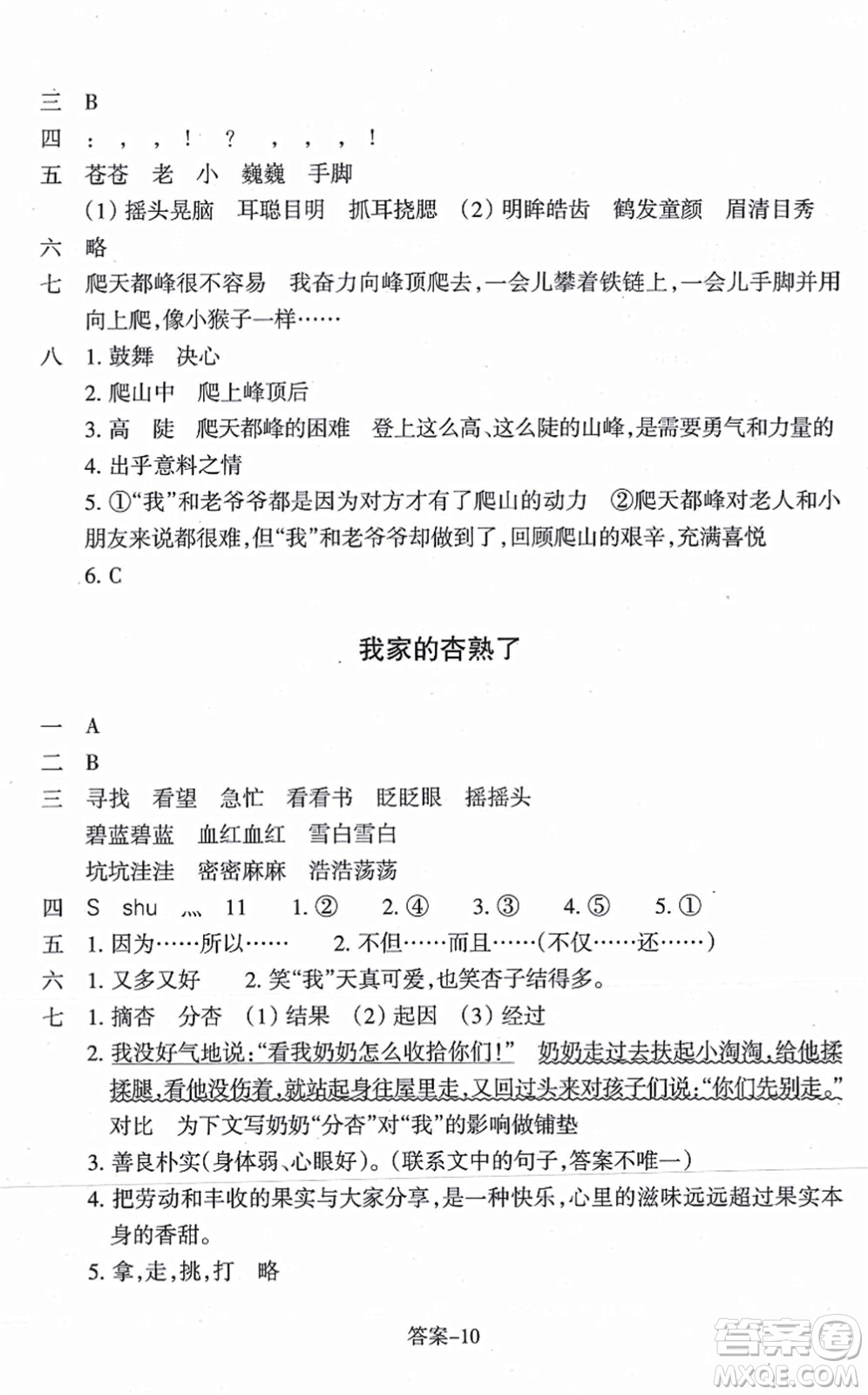 浙江少年兒童出版社2021每課一練四年級(jí)語(yǔ)文上冊(cè)人教版麗水專(zhuān)版答案