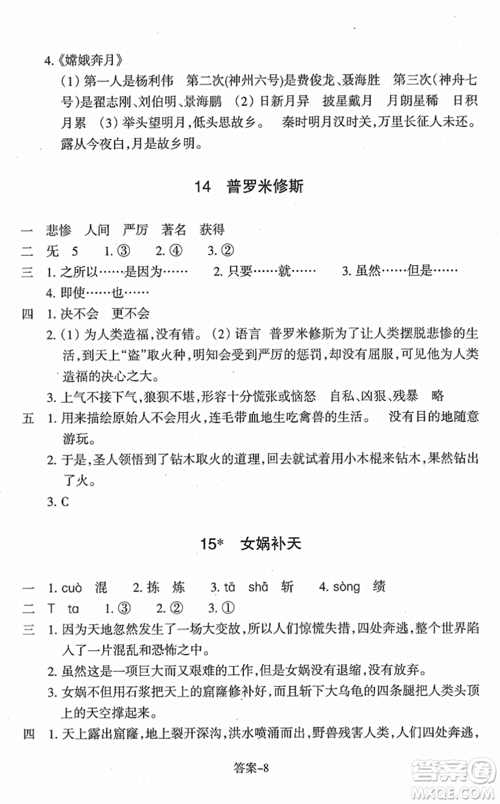 浙江少年兒童出版社2021每課一練四年級(jí)語(yǔ)文上冊(cè)人教版麗水專(zhuān)版答案