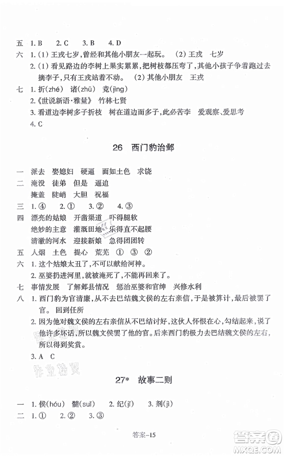 浙江少年兒童出版社2021每課一練四年級(jí)語(yǔ)文上冊(cè)人教版麗水專(zhuān)版答案