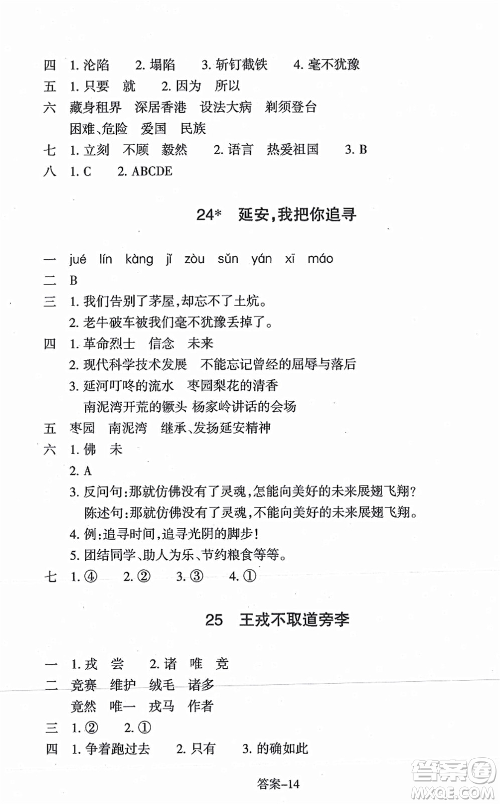 浙江少年兒童出版社2021每課一練四年級(jí)語(yǔ)文上冊(cè)人教版麗水專(zhuān)版答案