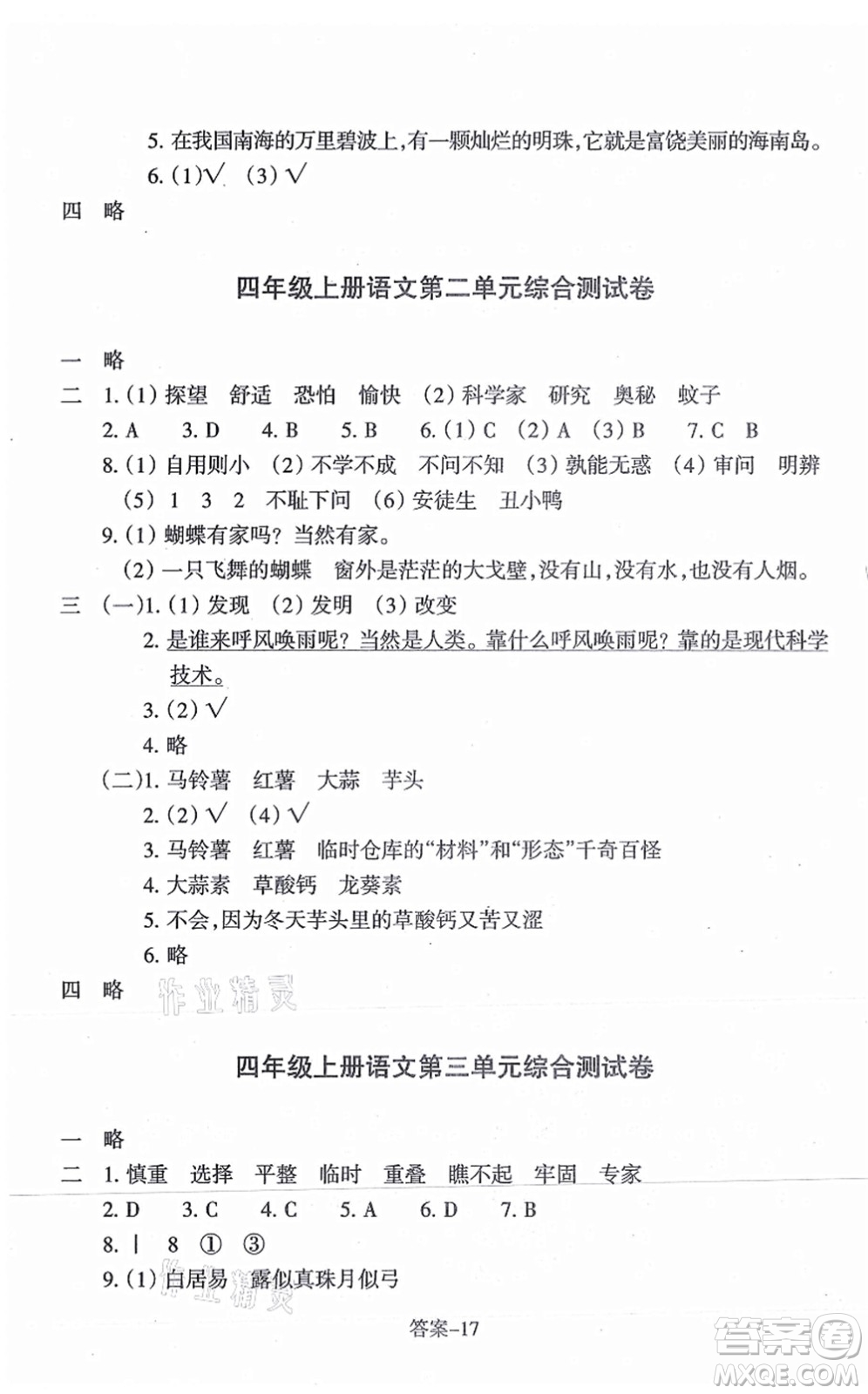 浙江少年兒童出版社2021每課一練四年級(jí)語(yǔ)文上冊(cè)人教版麗水專(zhuān)版答案