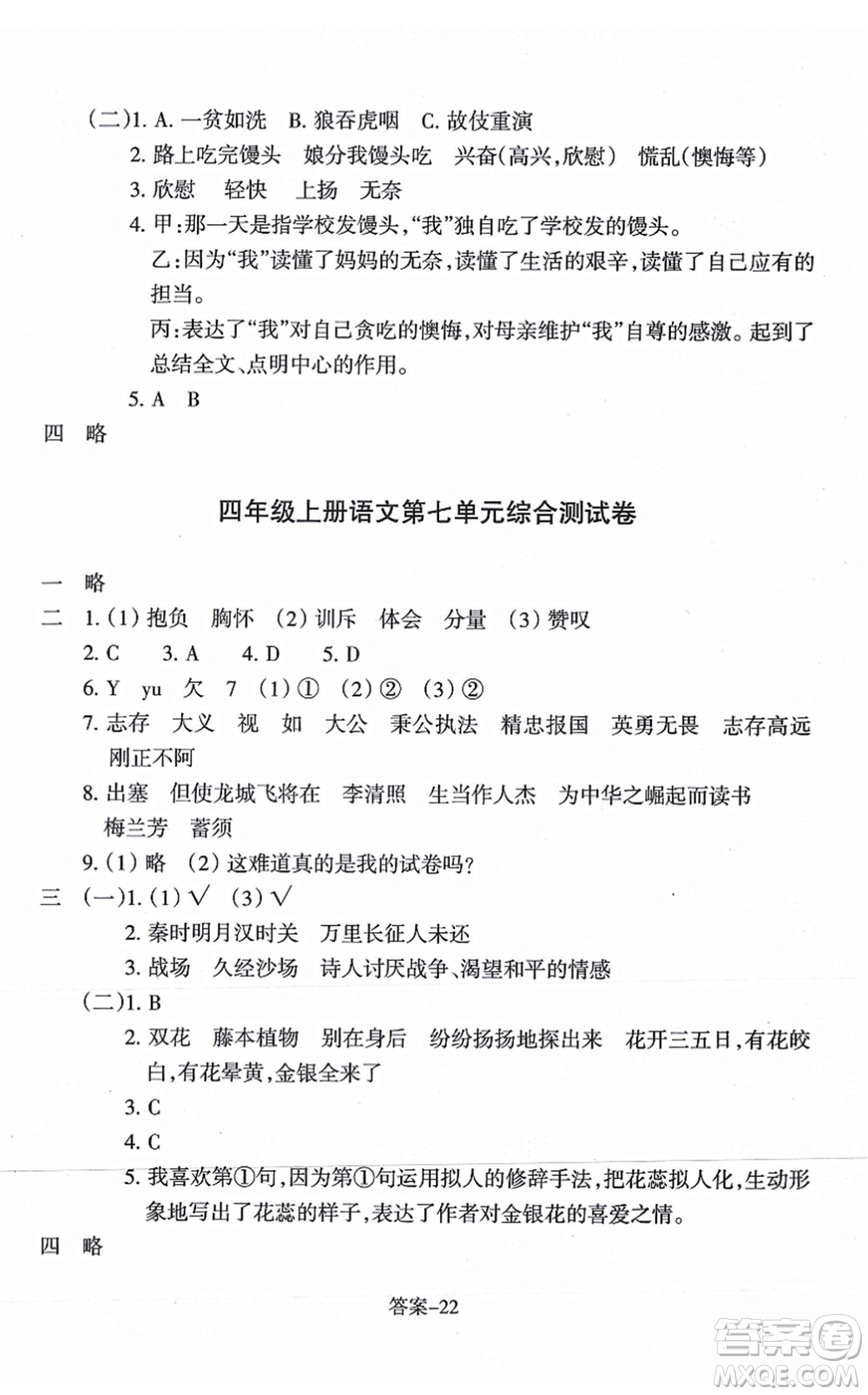 浙江少年兒童出版社2021每課一練四年級(jí)語(yǔ)文上冊(cè)人教版麗水專(zhuān)版答案