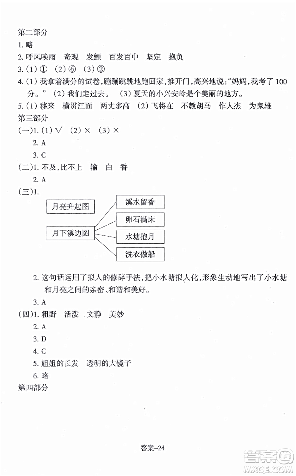 浙江少年兒童出版社2021每課一練四年級(jí)語(yǔ)文上冊(cè)人教版麗水專(zhuān)版答案