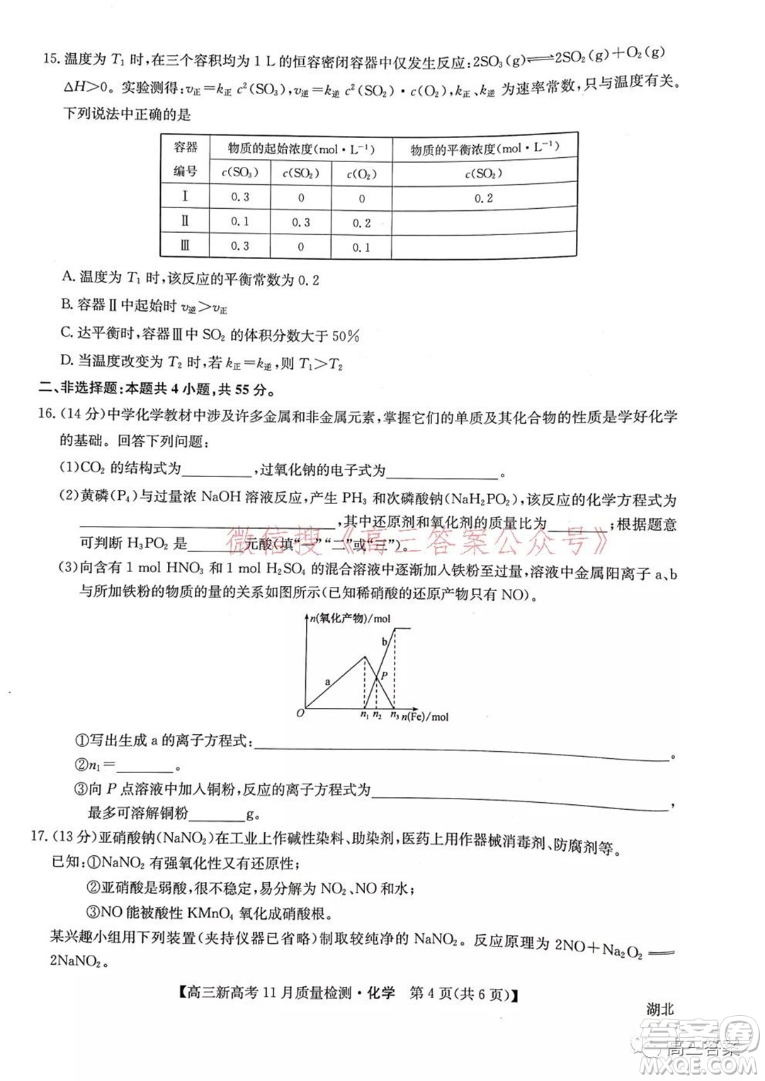 2022屆九師聯(lián)盟高三新高考11月質(zhì)量檢測化學(xué)試題及答案